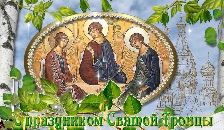 Троица в 2022 году, какого числа празднуется у православных христиан
